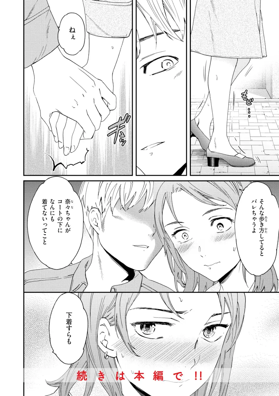 Bitter Addiction 試し読み 38ページ