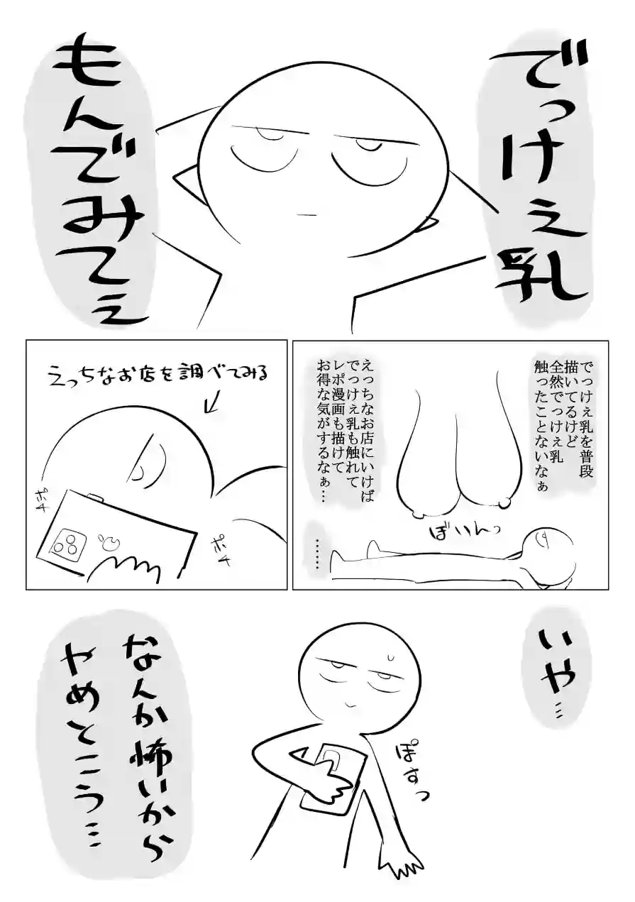 エロまんが家がデカ乳を揉んできた話（単話） 試し読み 2ページ