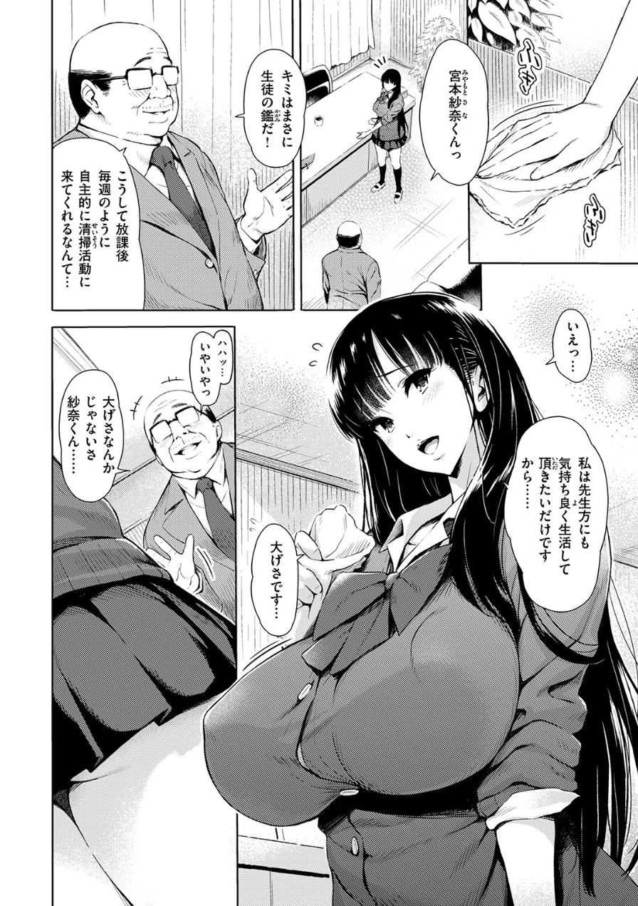 放課後 ご奉仕タイム（単話） 試し読み 4ページ