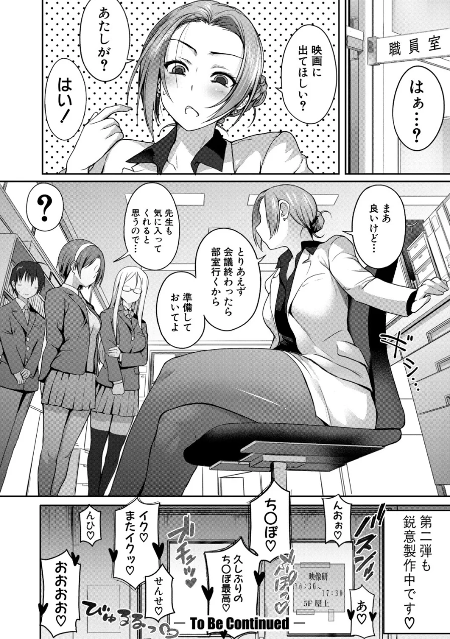 全部見せます！放課後ハメ撮り同好会☆ 試し読み 32ページ