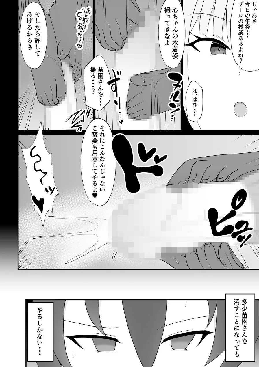 盗撮がバレた結果、一軍ギャルとヤれました 〜キモ男子を徹底的に懲らしめます〜【FANZAブックス限定版】 試し読み 15ページ
