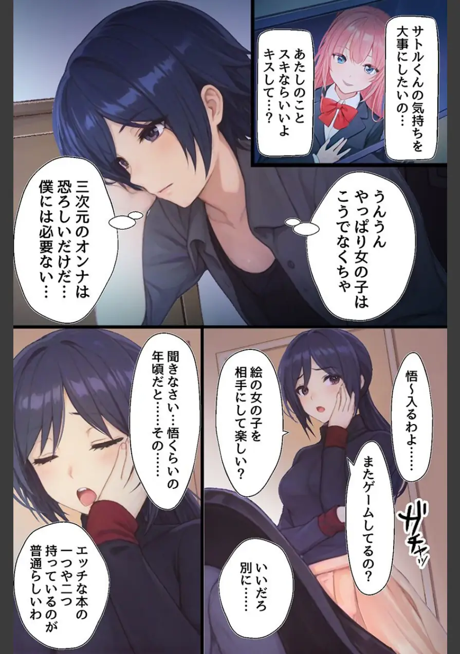 ハーレム治療〜女性恐怖症克服の逆ハメはーれむバトル〜（フルカラーコミック）（単話） 試し読み 4ページ