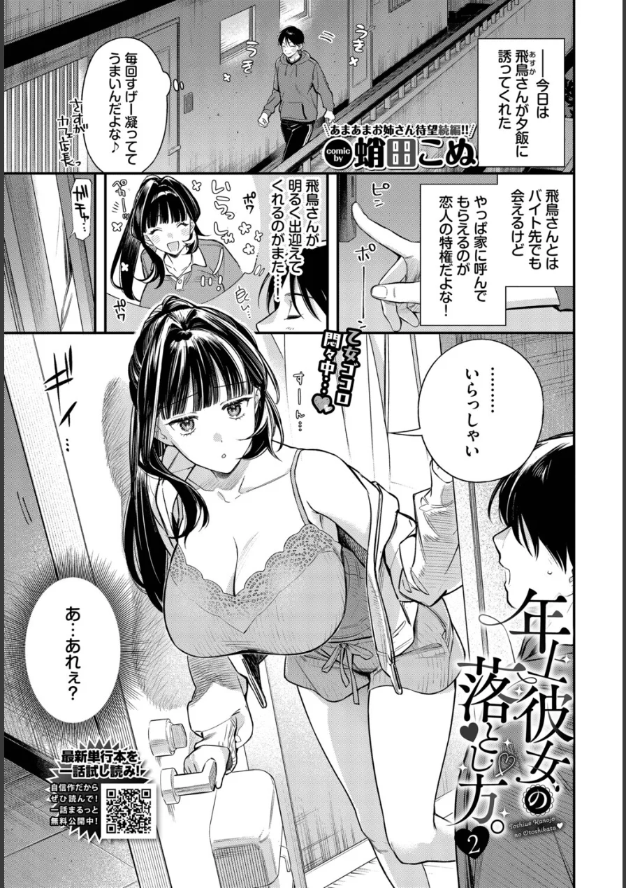 年上彼女の落とし方。（単話） 試し読み 1ページ