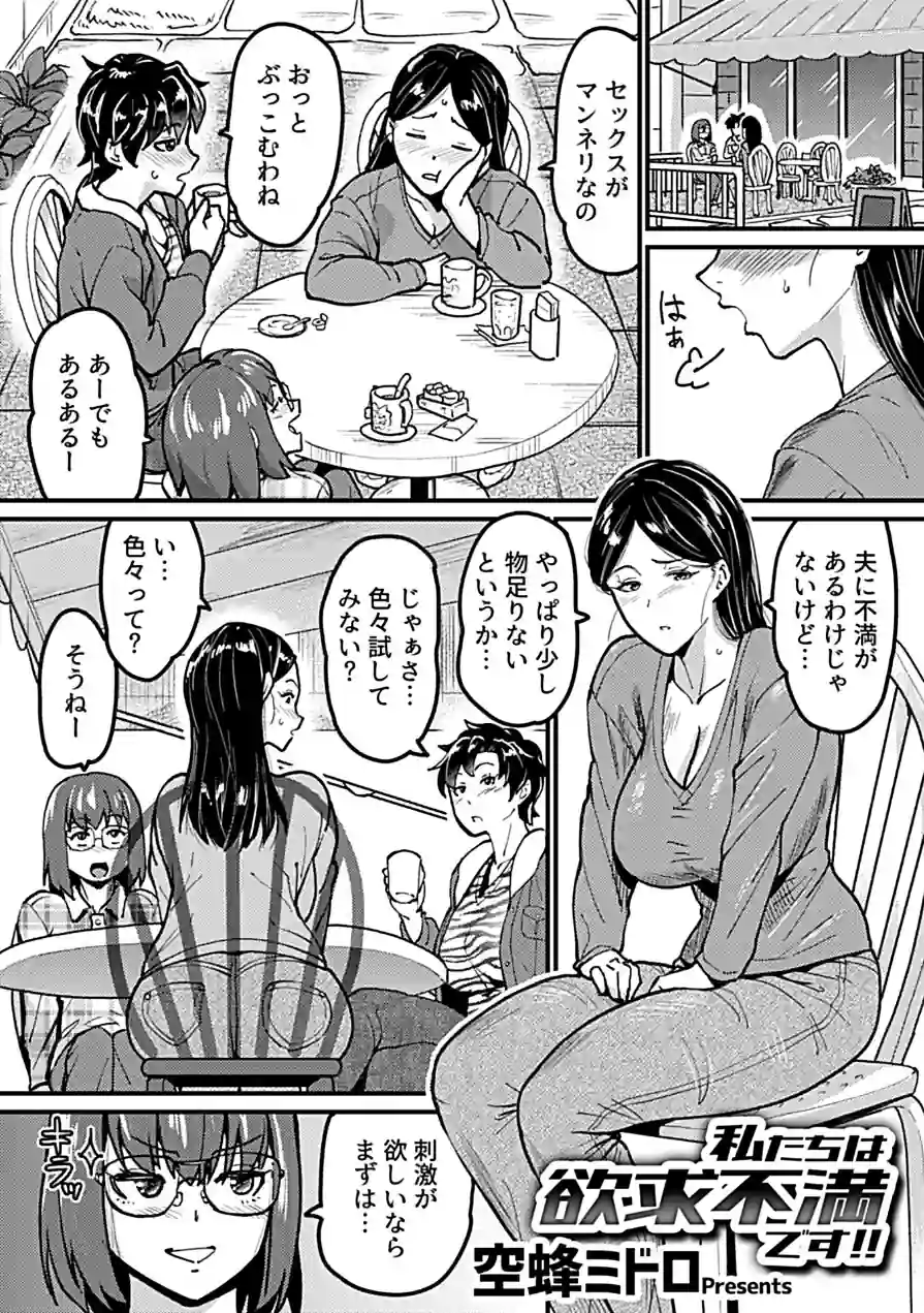 別冊COMIC GEE アンソロジー 他人棒って、やっぱり最高 肉欲に酔い乱れる女たち 試し読み 19ページ