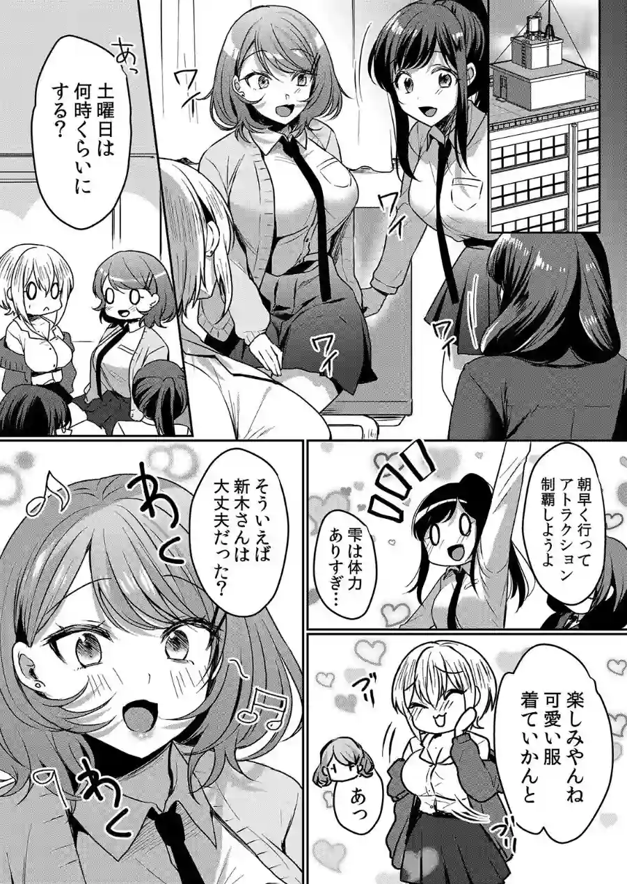 【セット売り】生意気ざかり〜私はまだ堕ちてない 試し読み 2ページ