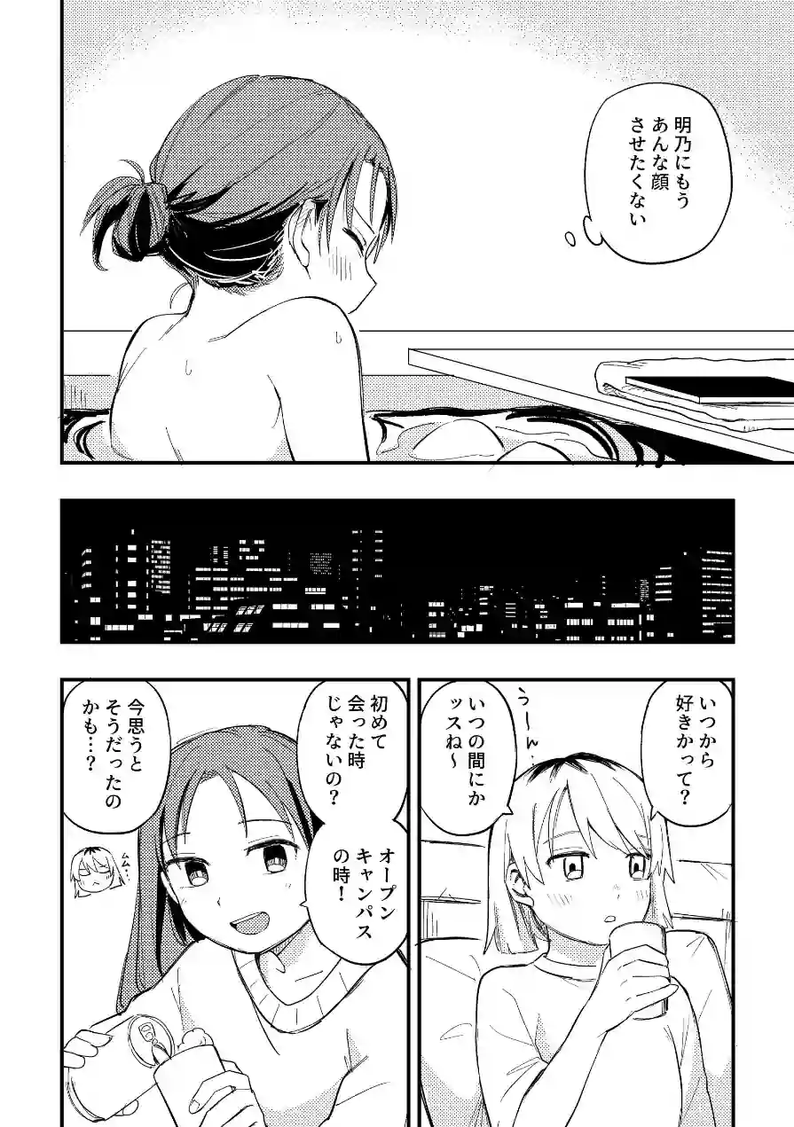 あなたがほしい（単話） 試し読み 6ページ