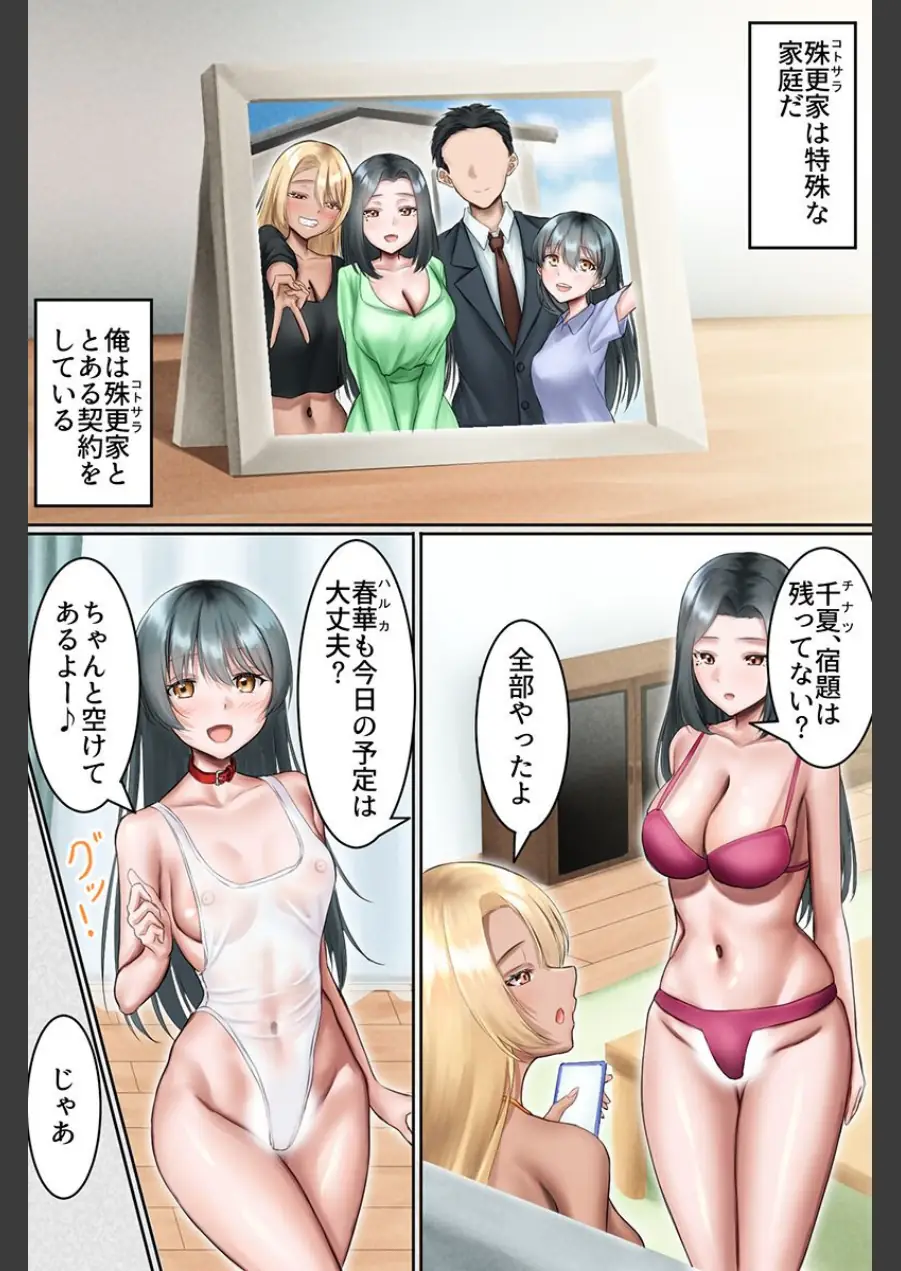 夫公認寝取られ母娘〜変態夫の前でびっち妻娘に生出し種付けしまくるハーレム契約〜（フルカラーコミック）（単話） 試し読み 2ページ