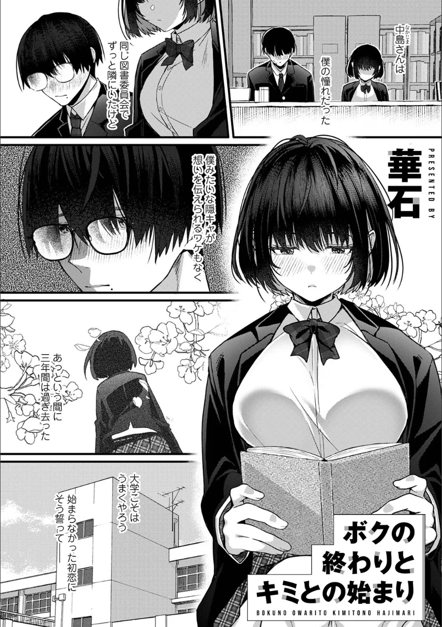 COMICロティス Vol.7 試し読み 29ページ