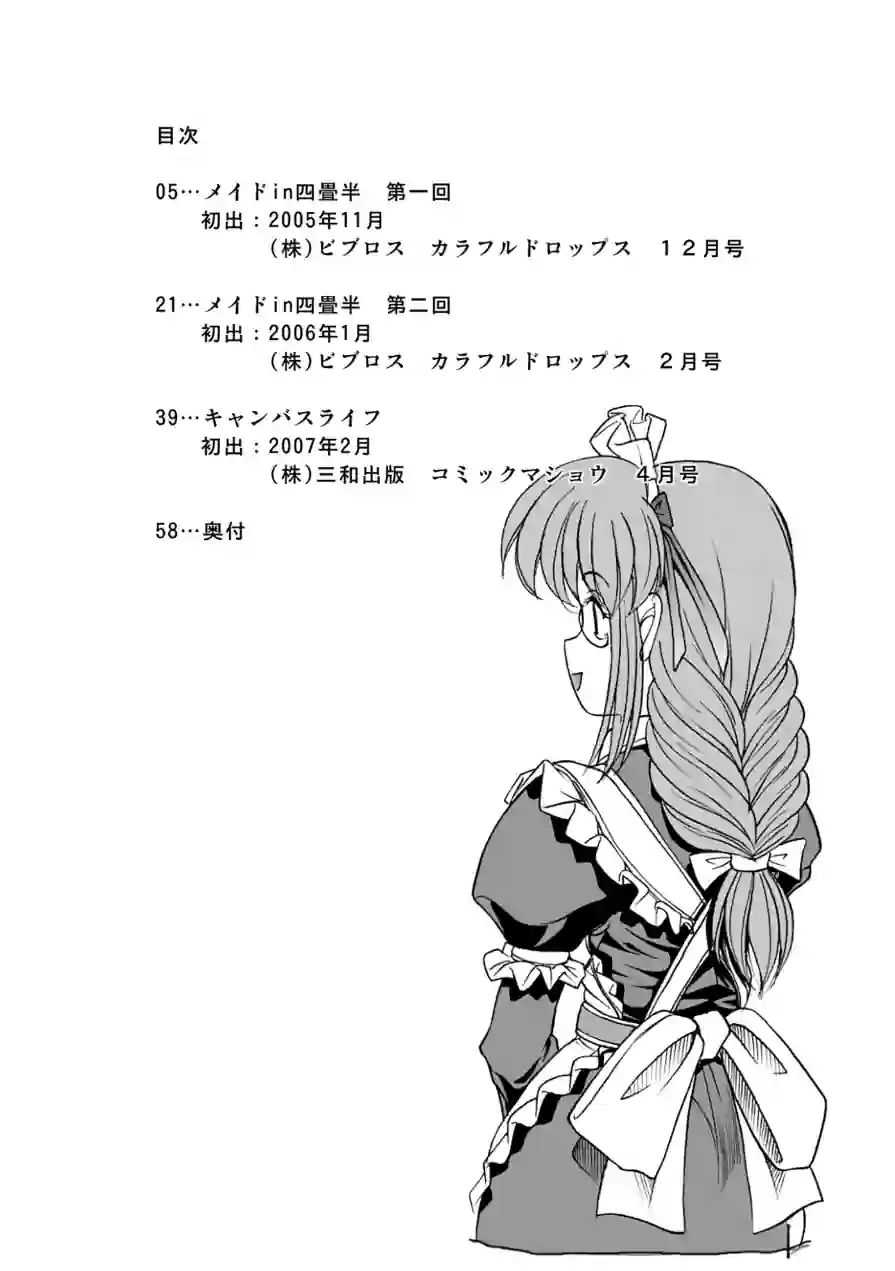メイドin四畳半 試し読み 4ページ