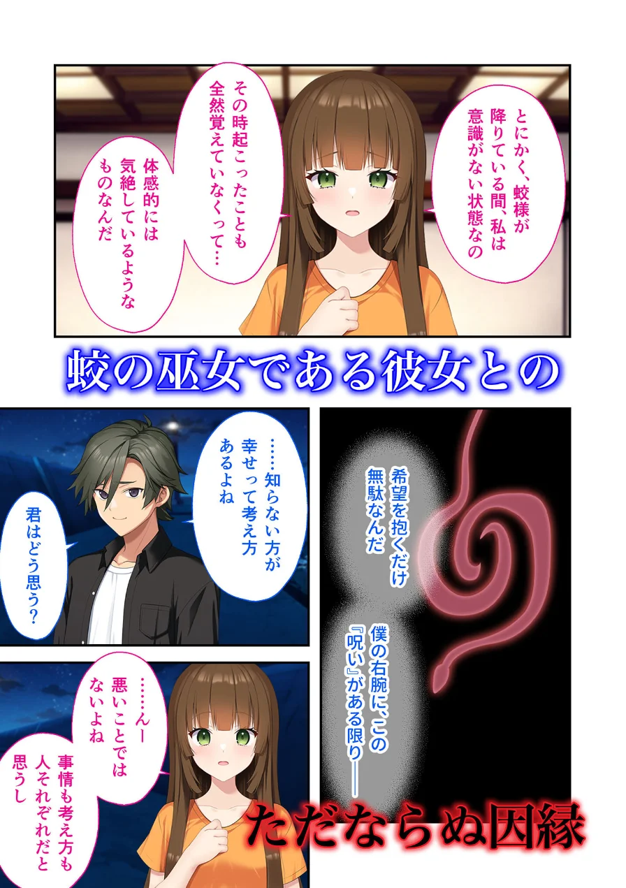 蛟の巫女 〜情念に囚われた男女は生まれ変わっても愛し合う〜 モザイク版 試し読み 5ページ
