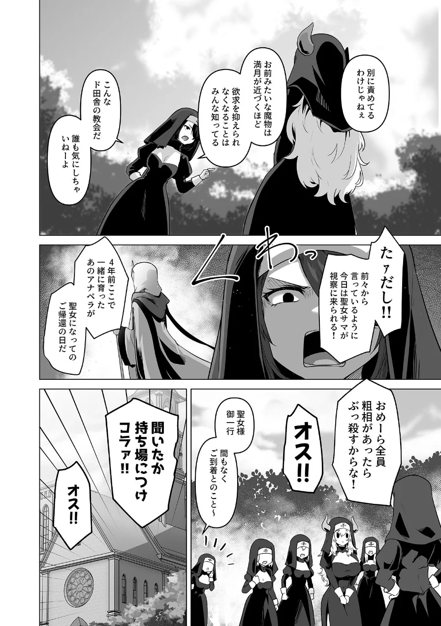 その身体でシスターは無理でしょ セット版 〜ふたなり聖女は月夜に乱れる〜【得合本版】 モザイク版 試し読み 10ページ