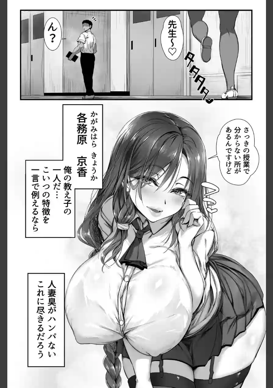 人妻臭がハンパない教え子とエッチする事になった 試し読み 3ページ