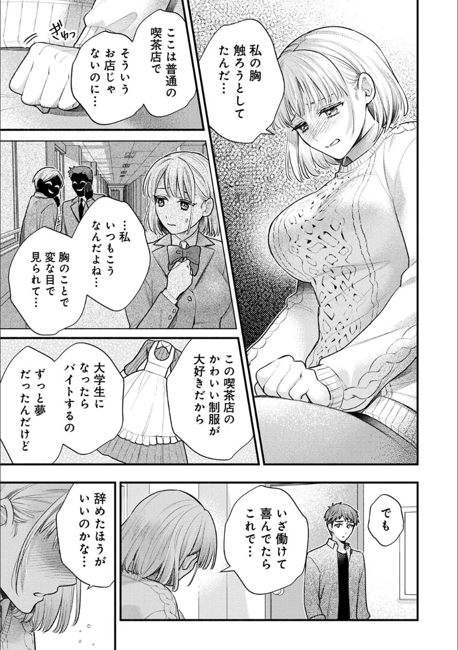COMICロティス Vol.7 試し読み 61ページ