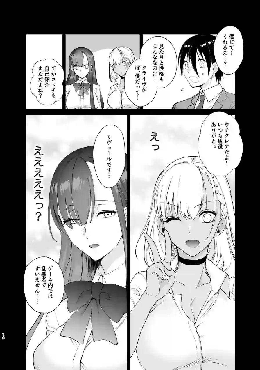 クラスの憧れの巨乳JKと種付けセックスする話 試し読み 14ページ