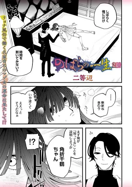のばらの一生（単話） 表紙