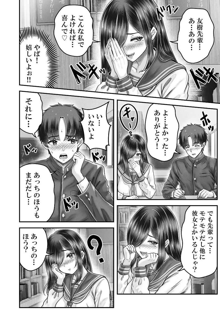 その年の離れた黒髪姉妹とお〇こする話メモリーズ〜実咲の過去編〜 試し読み 14ページ