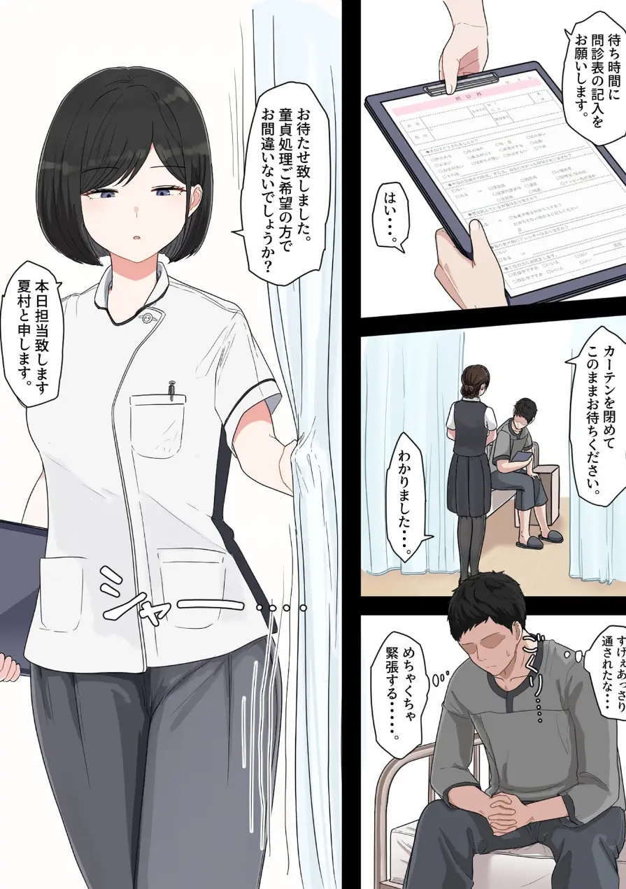 童貞処理局 無表情おねえさんに事務的に処理してもらう話 モザイク版（単話） 試し読み 5ページ