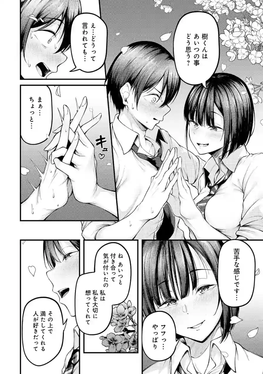 未恋-みれん-【デジタル特装版】 試し読み 20ページ