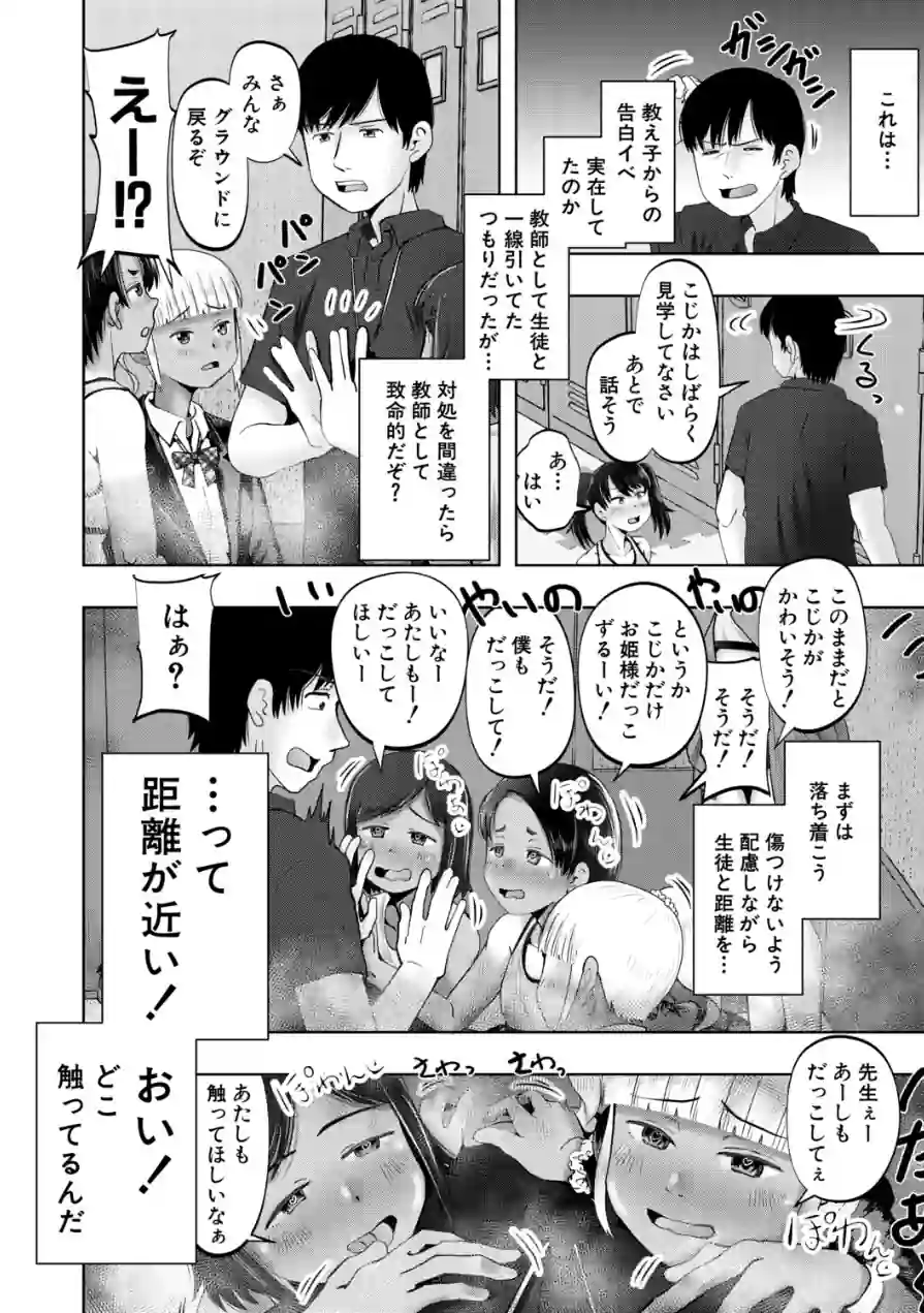 陸上部メスガキハーレム（単話） 試し読み 8ページ