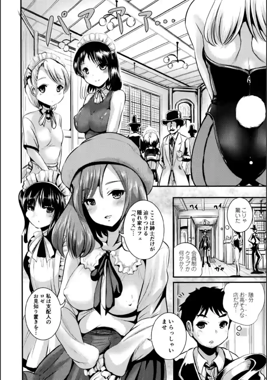 路地裏カフェのトランスプリンセス（単話） 試し読み 4ページ