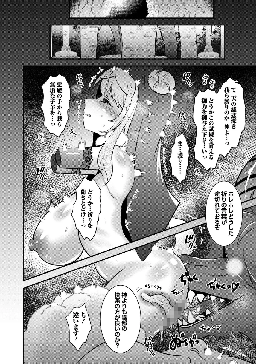 改少女ト買獣―異形に消費される少女たち― 試し読み 34ページ