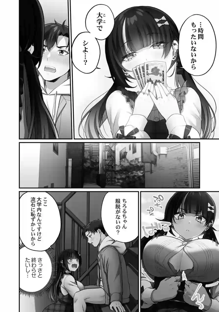 立ちんぼ女子、みんな元同級生でした【FANZA限定特典付き】 試し読み 14ページ