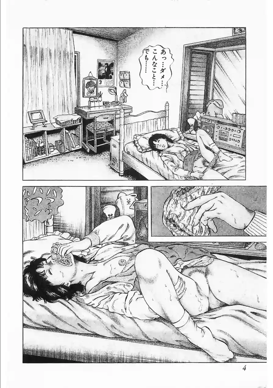 翔んだE吐息・大地翔ピンクロマン 試し読み 4ページ