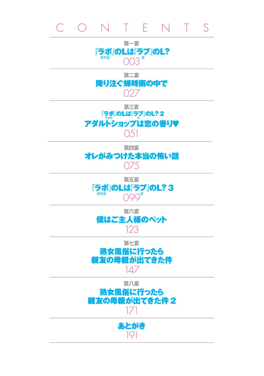 純情堕悦ほりっく【電子特装版】 試し読み 2ページ