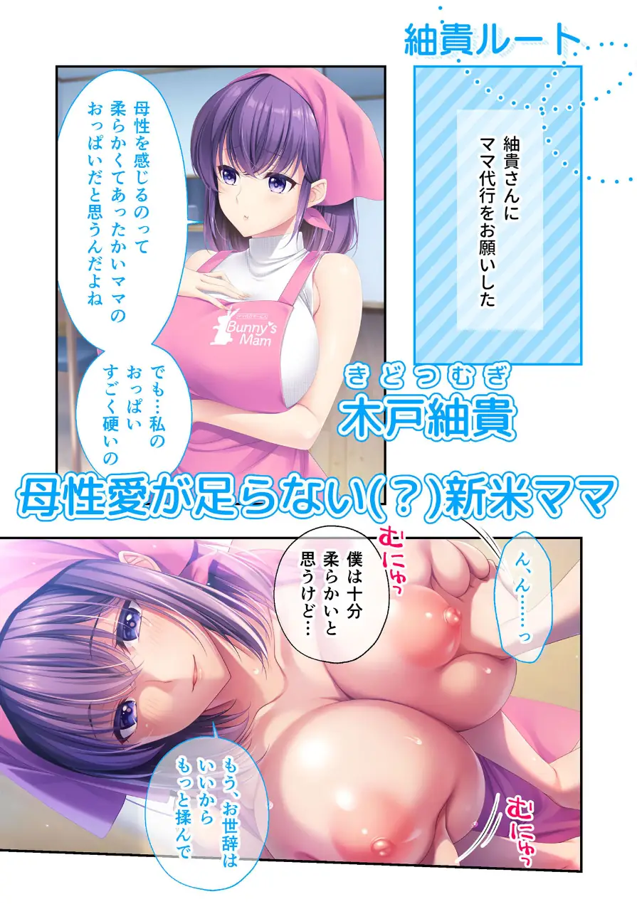 Bunny’s ママ代行サービス 〜4人のたわわ美女に溺愛されるハーレム性活〜 紬貴ルート モザイク版 試し読み 3ページ