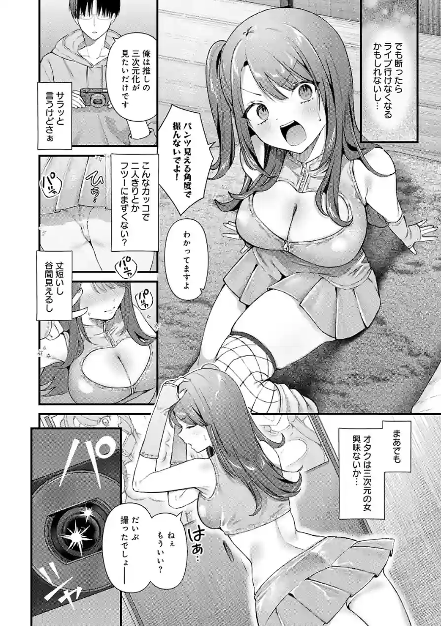 ちゅーずみー（単話） 試し読み 6ページ