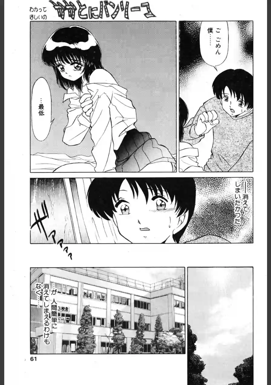 かかとにバンソーコ（単話） 試し読み 3ページ