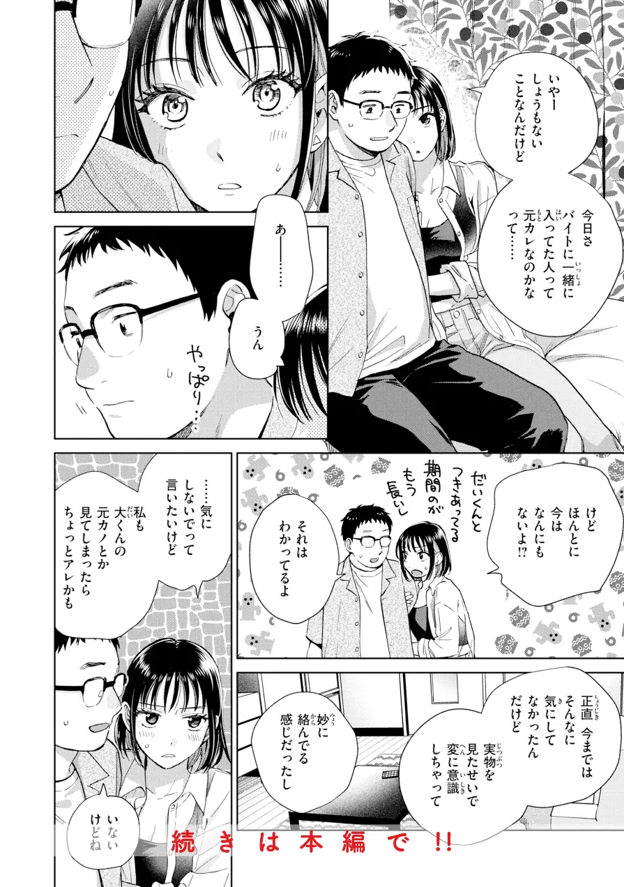 だって発情しちゃうから【デジタル版限定おまけ付き】 試し読み 26ページ