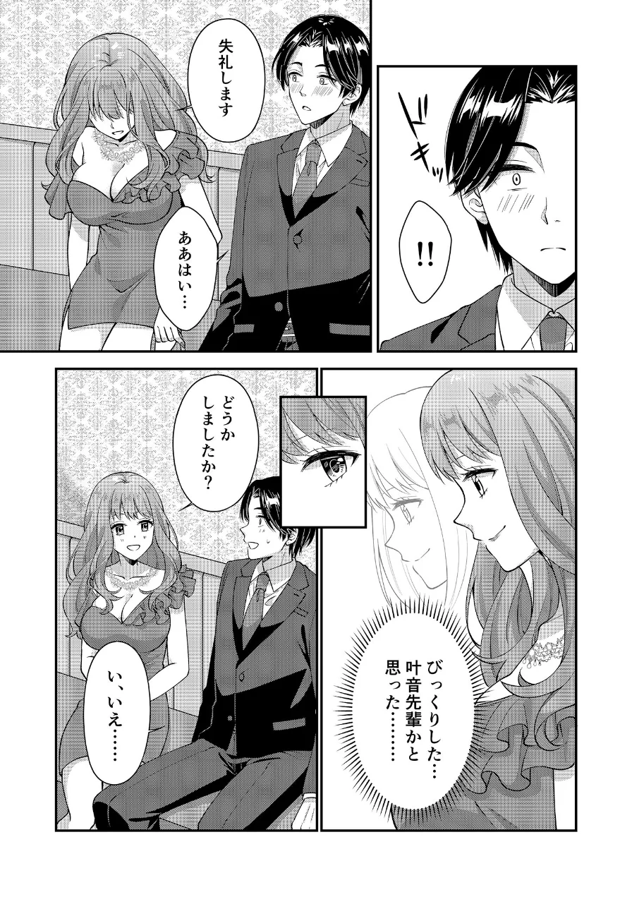 アウトロに初恋を重ねて 〜Dream in After〜【合本版】棒消し版 試し読み 8ページ