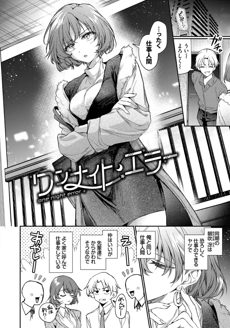 ワンナイト・エラー（単行本）【デジタル特装版】【FANZA限定版】 試し読み 4ページ