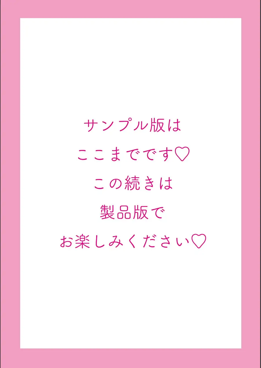 甘々ラブミーHお試しアプリ【デジタル版 FANZA版ペーパー付き】 試し読み 50ページ