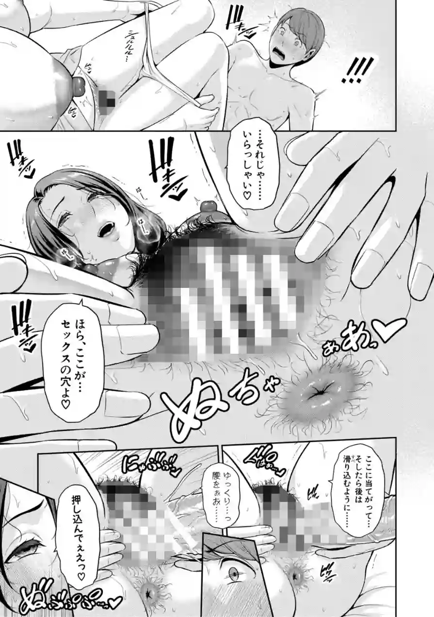 友達の母親シリーズ 試し読み 25ページ
