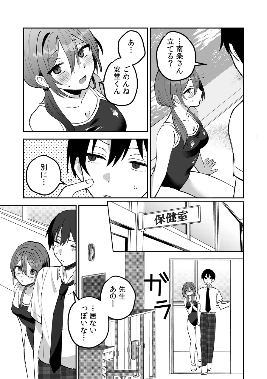 どエロい裏アカ女子は同級生！〜陰キャな俺がまさかの奥イキ調教！〜【R-単行本版/限定特典つき】 試し読み 7ページ