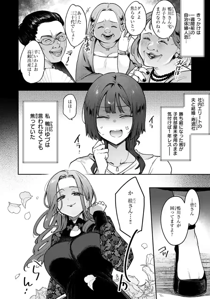 COMIC失楽天 2026年05月号 試し読み 4ページ