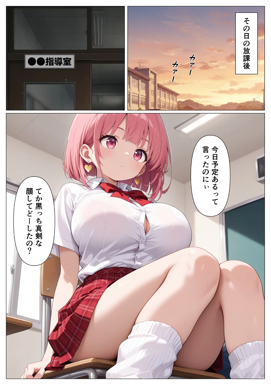 指導部屋は問題児エロかわギャルとのイチャラブ部屋になりました モザイク版 試し読み 9ページ