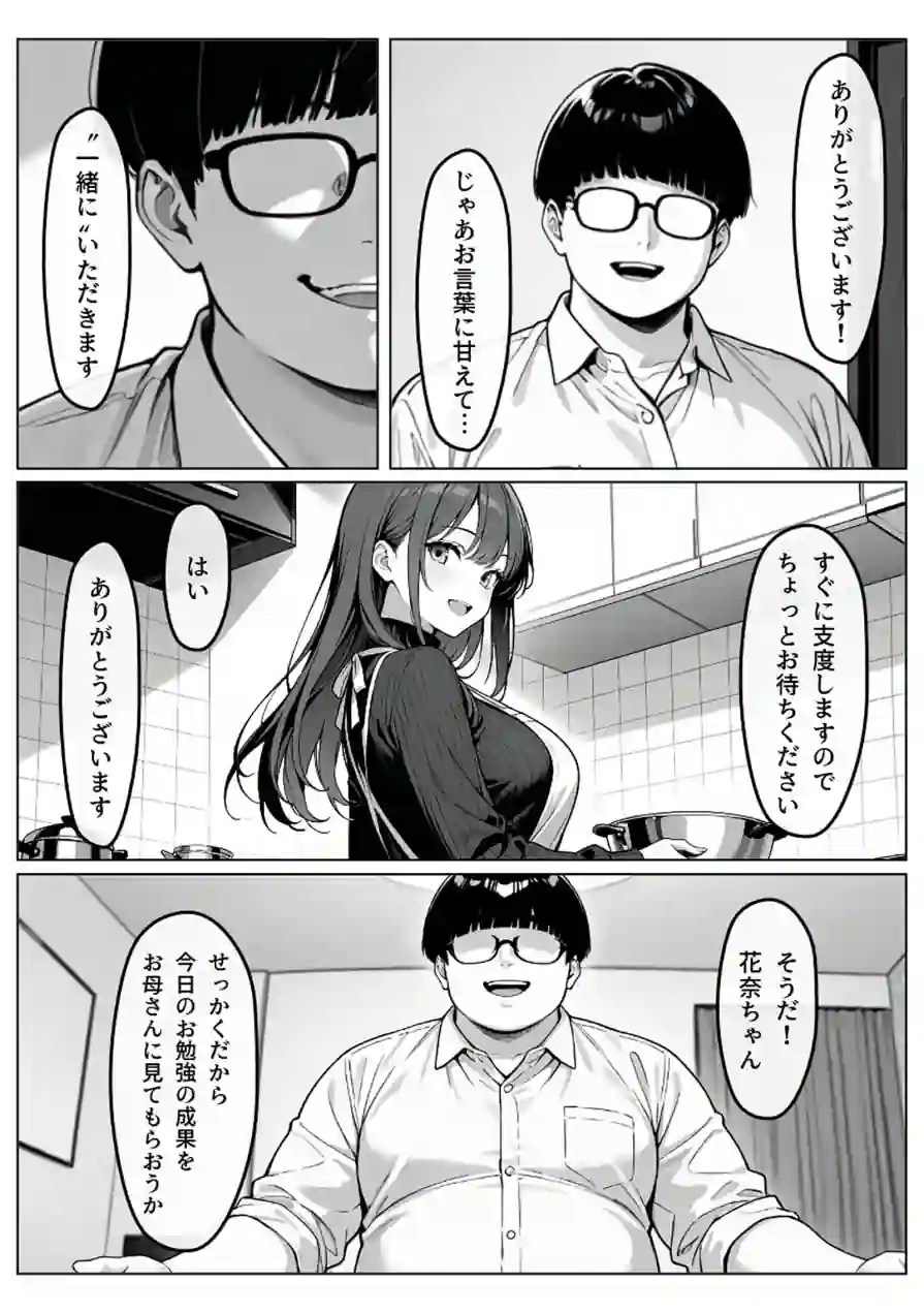 催●操作 -ヒプノシスコントロール- モザイク版（単話） 試し読み 7ページ