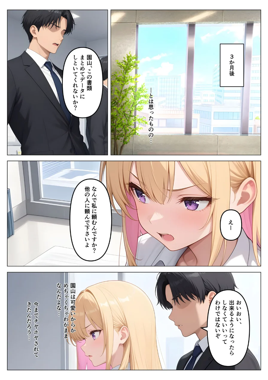 営業成績王になった俺が生意気な新卒ギャルを分からせた話 モザイク版 試し読み 8ページ