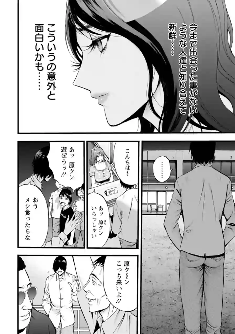 メス肉・おとな食堂 試し読み 12ページ