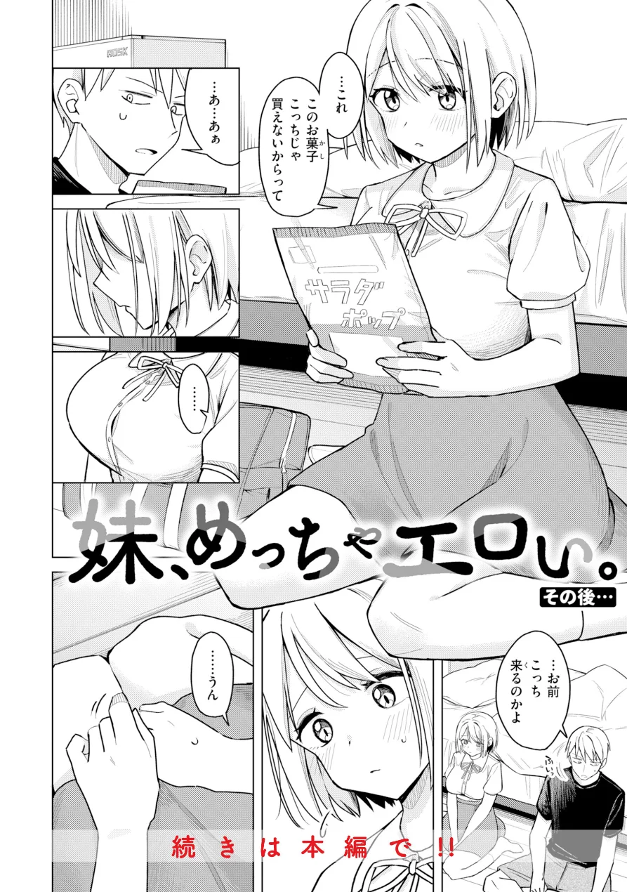 オフパコします？【デジタル版限定おまけ付き】 試し読み 20ページ