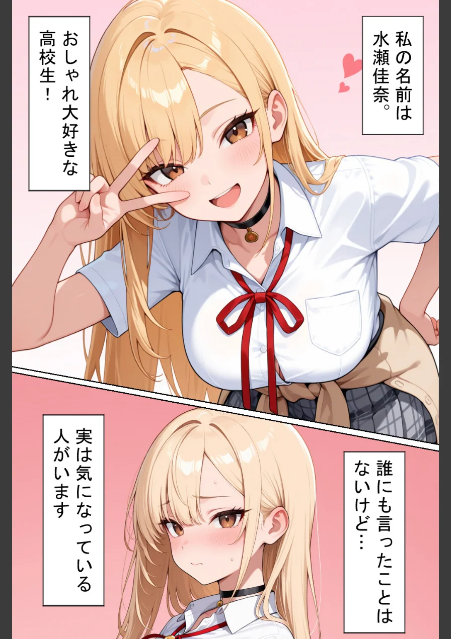 軽そうだけど実は恋愛経験0な巨乳ギャルちゃん〜初えっち編〜【白抜き修正版】 試し読み 4ページ