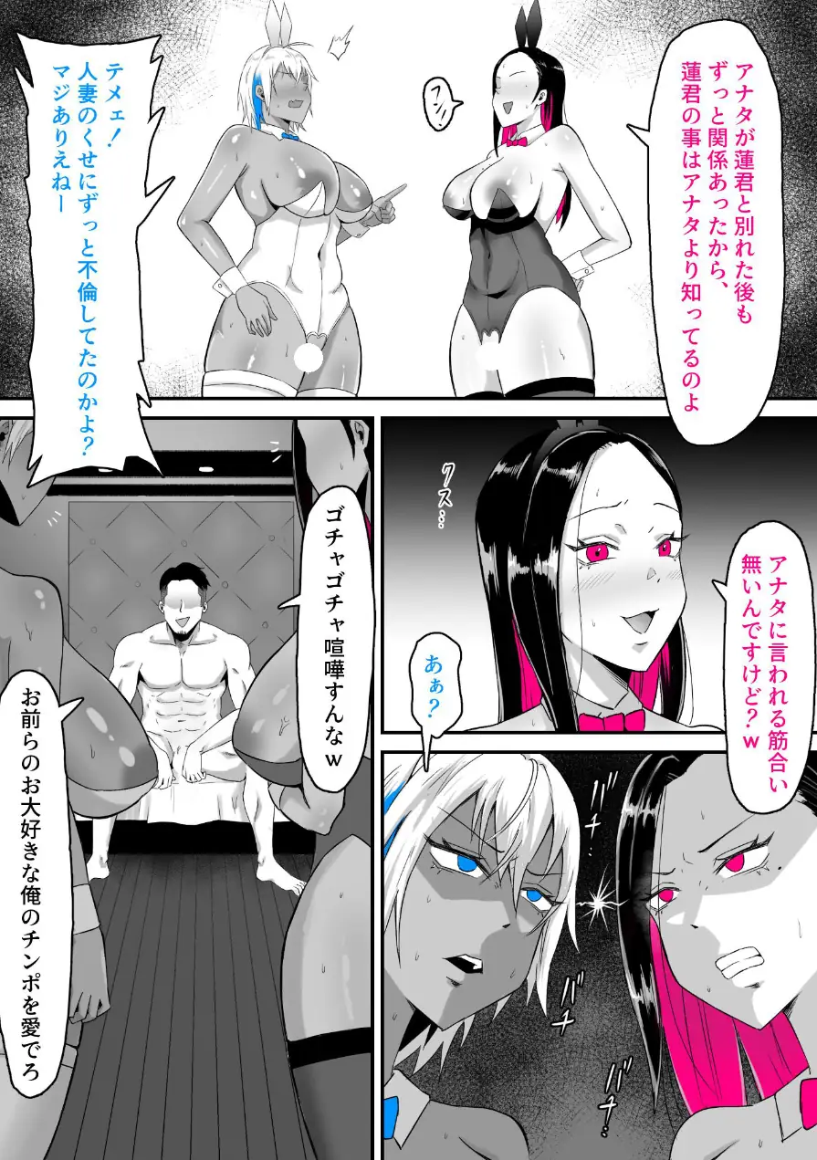 元ヤン妻、寝取られる 試し読み 8ページ