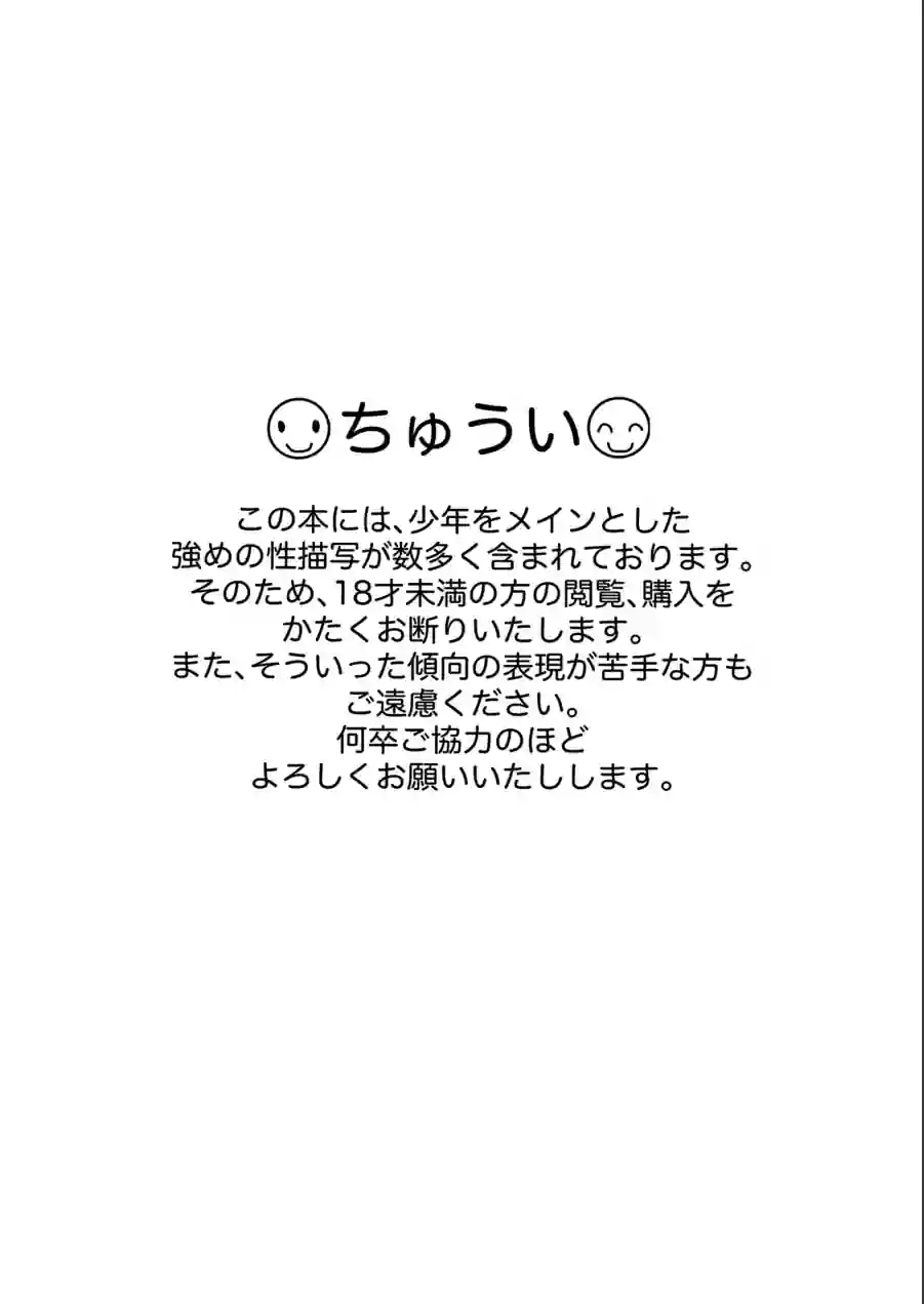 そちんおじさんと僕（単話） 試し読み 2ページ
