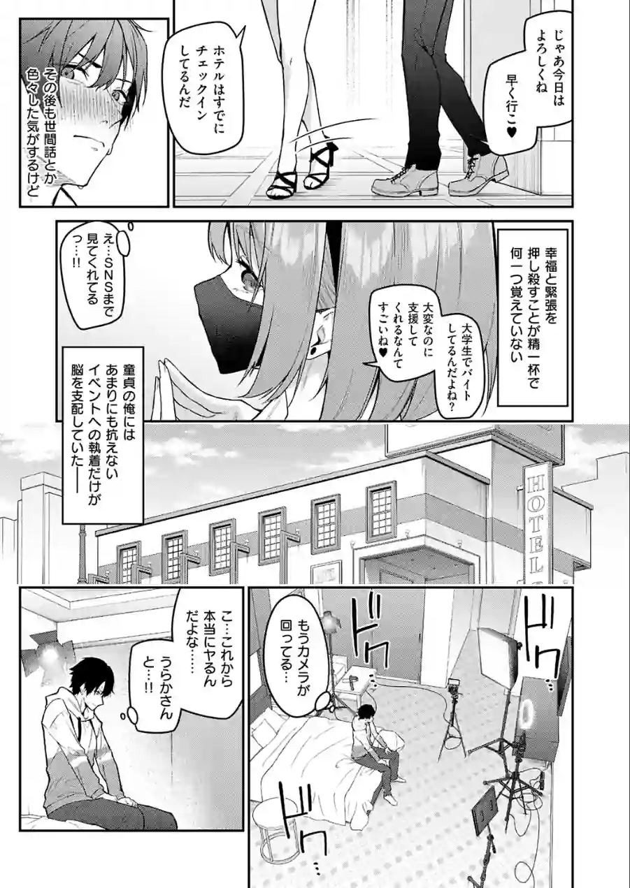 『うらかのおやしろ』に出演…！？（単話） 試し読み 7ページ