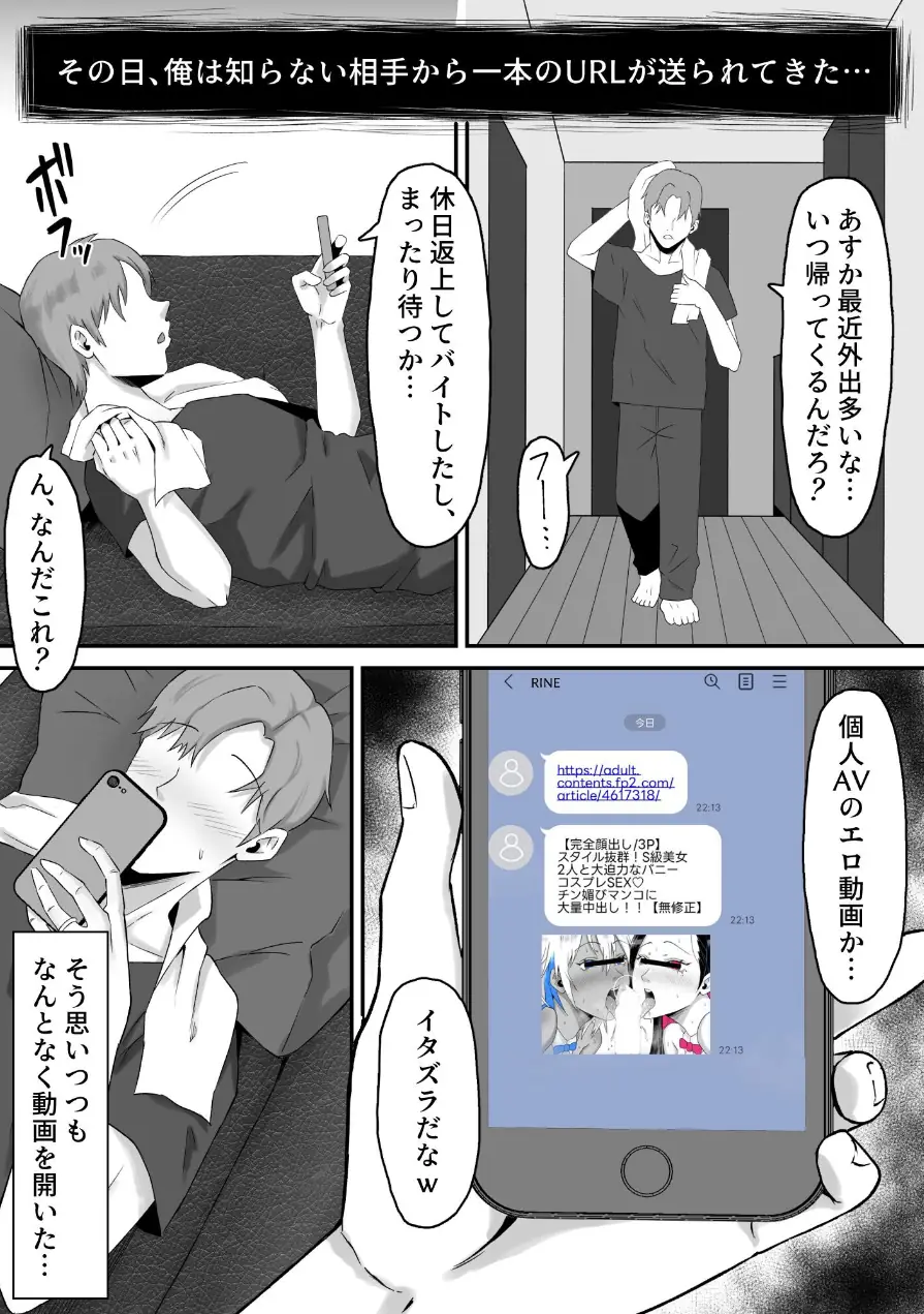 元ヤン妻、寝取られる 試し読み 4ページ
