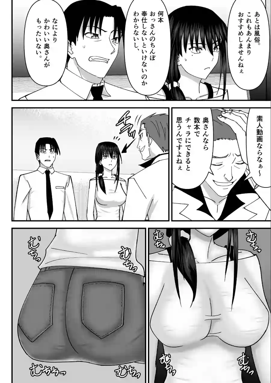堕ちる人妻 ―娘の借金返済のために同人AVデビューして人妻は堕ちていく― 試し読み 6ページ