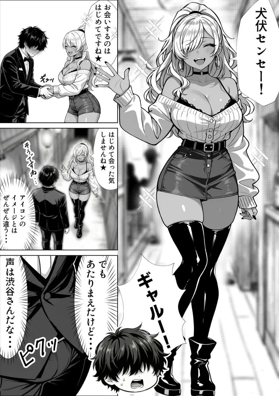 甘サド巨乳黒ギャルに声フェチドMが淫語たっぷり超じらしSEXさせていただいた件【棒消し修正版】 試し読み 7ページ